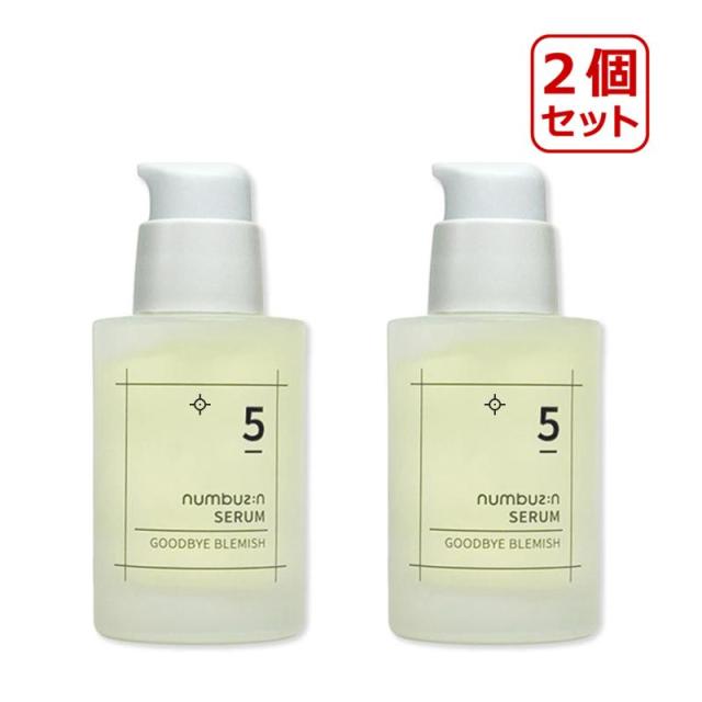 ナンバーズイン 5番 朝晩ビタミン75%セラム, 50ml 2個セット