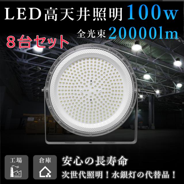 [セット]LED高天井照明150W 24000LM 昼光色 円盤型 UFO型 LEDハイベイライト ダウンライト 高天井照明 LED投光器 高天井/倉庫/工場など照明