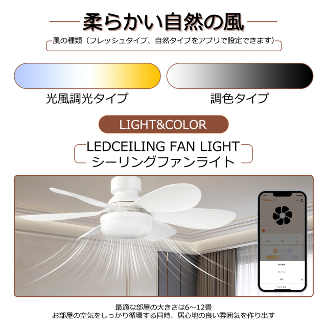 【10台セット・スマホ操作】シーリングファンライト シーリングファン ファン付き LEDシーリングライト おしゃれ 8畳 12畳 調光調色 正逆回転機能 DCモーター 天井照明 リビング 寝室 和室 軽量 間接照明 子供部屋 静音 空気循環 お休みモード メモリー機能 リモコン付き