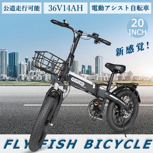 ⭐️2025年モデル 電動アシスト自転車 20インチ FLYFISH