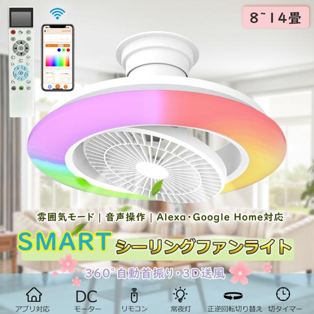 LEDシーリングファンライト サーキュレーター付き 8~12畳 遠隔操作 強力‼️ LEDシーリングファンライト サーキュレーター付き 8~12畳 遠隔