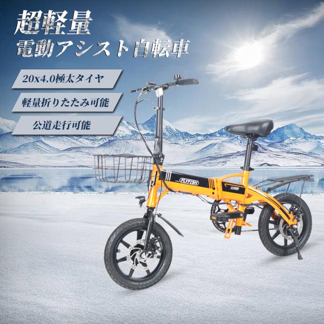 電動アシスト自転車 14インチ 公道走行可能 電動自転車 おしゃれ 折りたたみ 14インチ 電動バイク 安い 折りたたみ自転車 軽い コンパクト 免許不要 電動アシスト自転車 ミニベロ 折りたたみ 街乗り E-BIKE 最大走行距離90KM 通勤通学用 外出 誕生日ギフト プレゼント
