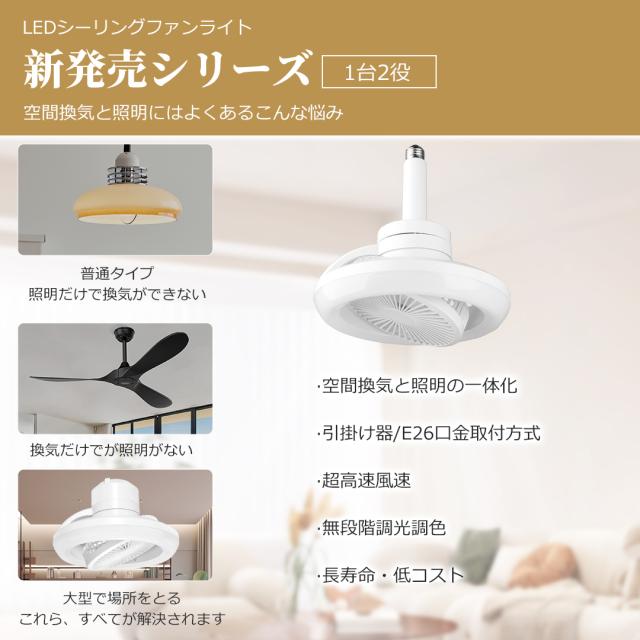 【首振りシーリングファンライト】LED ファン付き照明 シーリングライト 口金E26対応 大風量 静音 調色調光 角度調節 90° 180° 扇風機 軽量 小型 薄型 おしゃれ 照明器具 換気 ファンライト 省エネ トイレ 脱衣所 洗面所 常夜灯モード リモコン付き 留守番 タイマー 付き