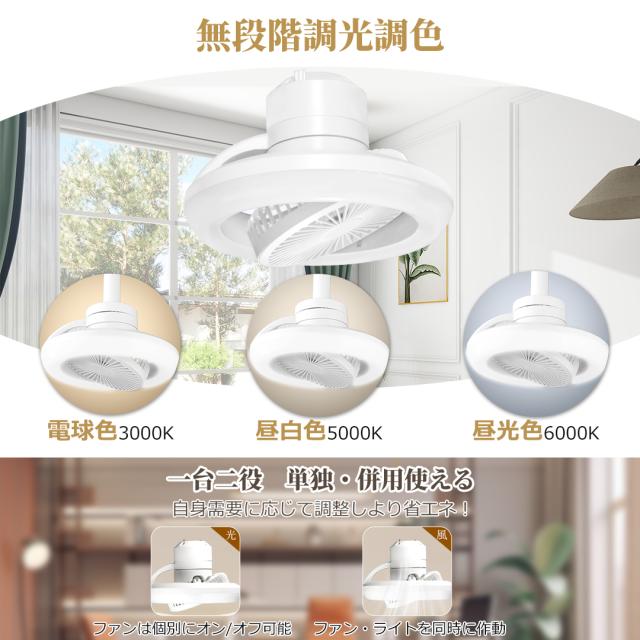 【首振りシーリングファンライト】LED ファン付き照明 シーリングライト 口金E26対応 大風量 静音 調色調光 角度調節 90° 180° 扇風機 軽量 小型 薄型 おしゃれ 照明器具 換気 ファンライト 省エネ トイレ 脱衣所 洗面所 常夜灯モード リモコン付き 留守番 タイマー 付き