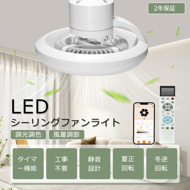 【特別価格3台セット】 LED シーリングファンライト 調光調色 風量調節 リモコン付き シーリングライト ファン付き 8畳 12畳 E26口金 引掛けシーリング 冷暖房サーキュレーター 空気循環 ファン付きライト 扇風機 脱衣所 洗面所 ダイニング Wi-Fi対応 PSE認証