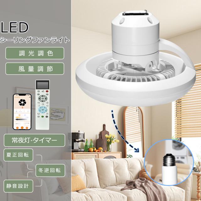 シーリングファンライト 調光 調色 風量調節 リモコン付き シーリングライト ファン付きLED LEDシーリングライト 8畳 12畳 E26口金 引掛けシーリング 冷暖房サーキュレーター 空気循環 ファン付きライト 扇風機 DCモーター 脱衣所 洗面所 ダイニング PSE認証の通販は