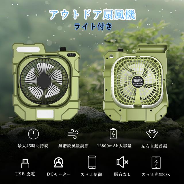 【10台セット】 アウトドア 扇風機 キャンプ 自動首振り 強力 充電式 DCモーター 軽量 低騒音 強風 タイマー付き 風量調節 LEDライト 3段階調光調色 卓上 12800mAh 充電式 USB サーキュレーター 静音 空気循環 バッテリー スマホ 遠隔操作 270°風向調節 自動首振り