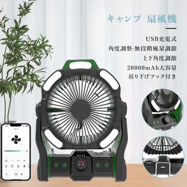 サーキュレーター 扇風機 dcモーター 20000mAh 大容量 キャンプ扇風機 オフィス 卓上 扇風機 静音 卓上扇風機 吊り下げ 電池式 LEDライト付き 風量調節 3段階調光調色 タイマー付き キャンプ用品 ポータブル 扇風機 充電式 冷風扇風機 アウトドア