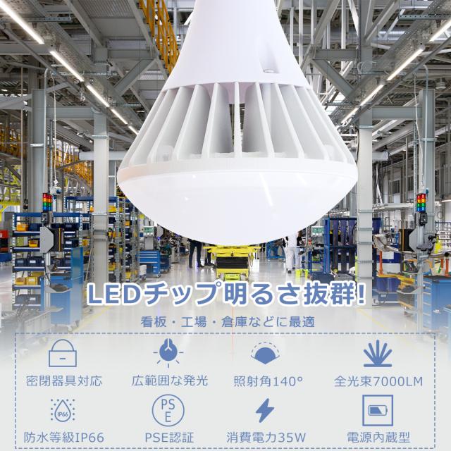 50個セット! LEDバラストレス水銀灯 E26 LEDビーム電球 消費電力35W 400W水銀灯相当 全光束7000lm LED電球 街路灯 看板灯 ちらつかない 高輝度タイプ LED高天井照明 密閉型器具対応 IP66防水防塵 ビーム角度140° LED スポットライト LED投光器 屋外用 倉庫 工場 広告 PAR38_1
