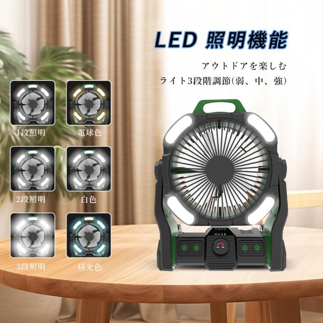【3台セット】 アウトドア 扇風機 キャンプ 吊り下げ 強力 充電式 DCモーター 軽量 低騒音 強風 タイマー付き 風量調節 LEDライト 3段階調光調色 卓上 20000mAh 充電式 USB サーキュレーター 静音 空気循環 バッテリー 最大45時間使用 270°風向調節