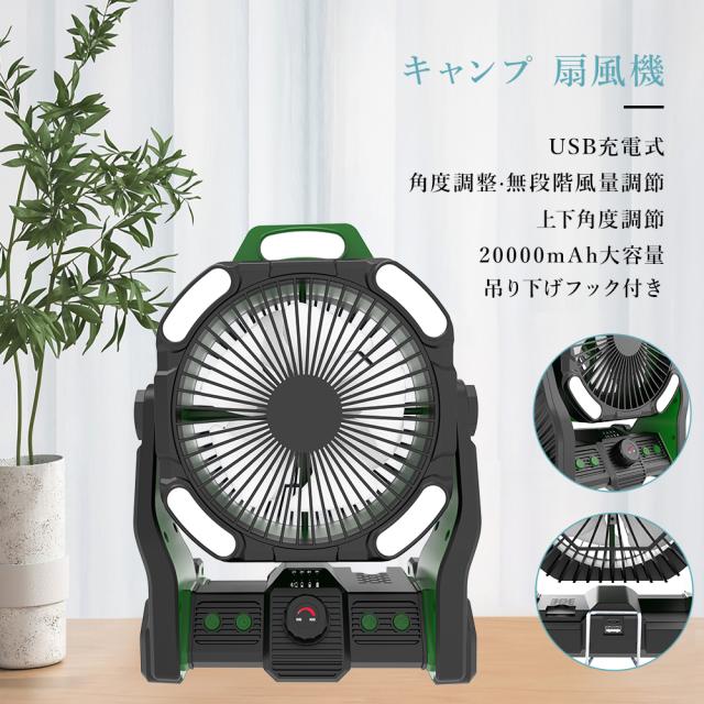 【3台セット】 アウトドア 扇風機 キャンプ 吊り下げ 強力 充電式 DCモーター 軽量 低騒音 強風 タイマー付き 風量調節 LEDライト 3段階調光調色 卓上 20000mAh 充電式 USB サーキュレーター 静音 空気循環 バッテリー 最大45時間使用 270°風向調節