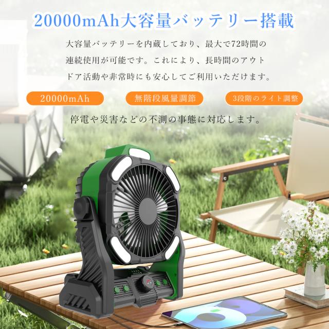 【3台セット】 アウトドア 扇風機 キャンプ 吊り下げ 強力 充電式 DCモーター 軽量 低騒音 強風 タイマー付き 風量調節 LEDライト 3段階調光調色 卓上 20000mAh 充電式 USB サーキュレーター 静音 空気循環 バッテリー 最大45時間使用 270°風向調節