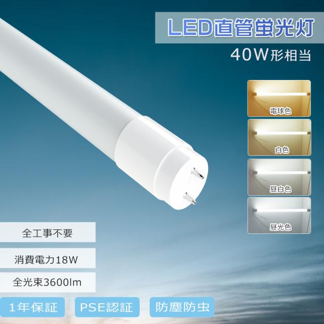 即日発送 20本セット】 G13口金 LED蛍光灯 40W形 直管 グロー式 工事不要