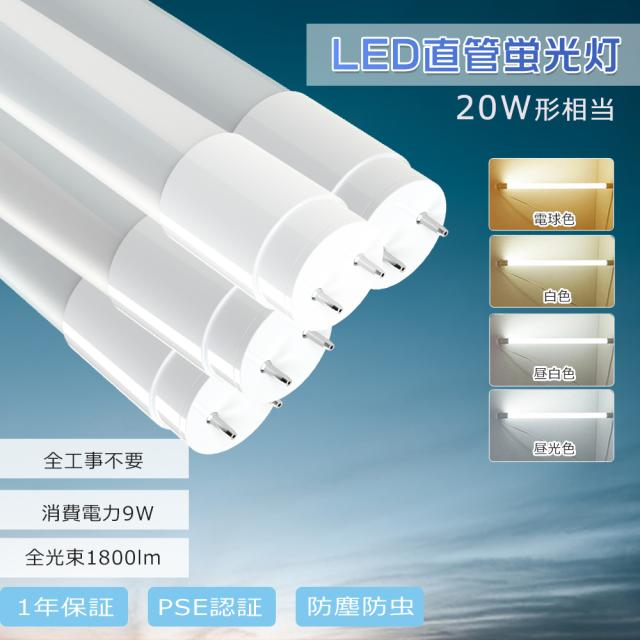 100本 LED直管蛍光灯 消費電力10ｗ 2000lm 工事不要 18W形相当 長さ500mm G13口金 led蛍光灯工事不要 直管led照明器具家庭用 直管ledランプ ビジネス用 天井用 | 18形直管型LEDランプ 10W消費電力 2000lm高輝度 500mm長さ