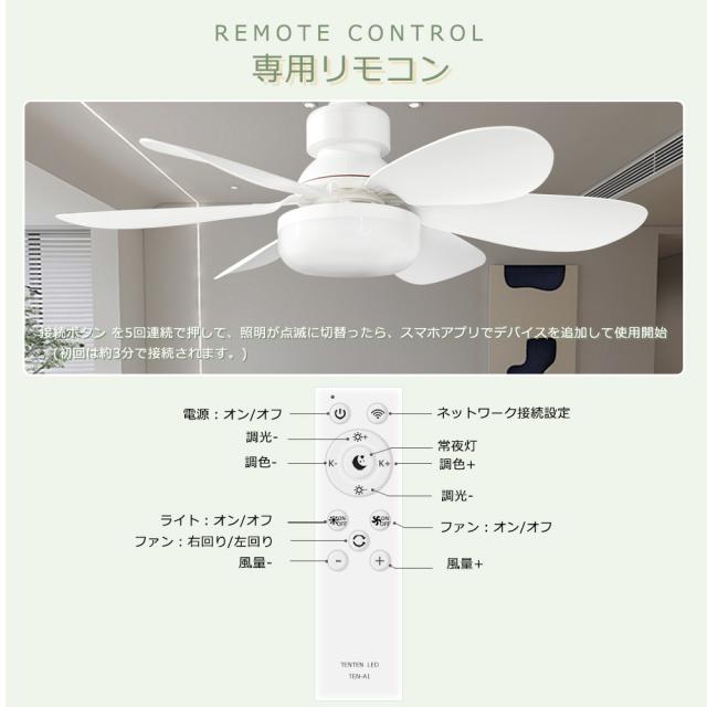 【8台セット】 シーリングファンライト 調光調色 風量調整 シーリングライト ファン付き6畳 8畳 シーリングライト LED 小型 扇風機 吹き抜け シーリング ファン 照明 サーキュレーター スマートライト ファン付き照明 おしゃれ E26口金 リビング ダイニング 寝室 玄関