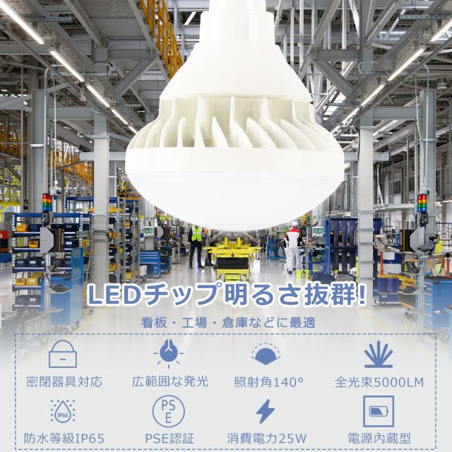 超爆光7000ルーメン LED高天井照明 LEDビーム電球 PAR38 25W LEDバラストレス水銀灯 E26 LED街路灯 LED投光器 無騒音 防虫 屋外 スポットライト 防雨 LED水銀灯ランプ ビームランプ 看板灯 LED投光器 展覧会 駐車場 運動場 工場 倉庫 無騒音 無輻射 無チラつき 1年保証