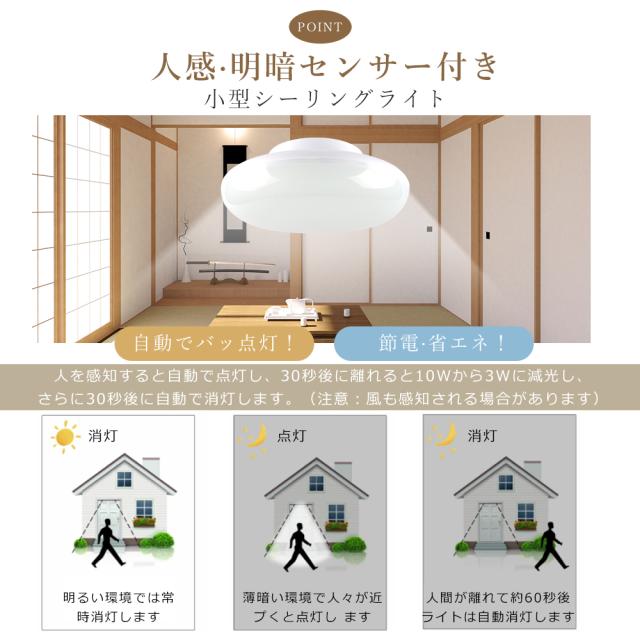 【30個セット】 LED シーリングライト 人感センサー 小型 照明器具 シーリングライト 4畳 4.5畳 6畳 消費電力10W 2000LM 人感センサー 室内 LED シーリングライト トイレ 小型シーリングライト LEDシーリングライト 電球色 白色 昼白色 昼光色_3
