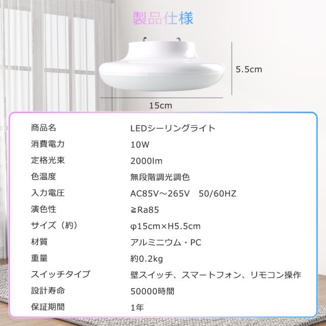 【10個セット】 LED シーリングライト 6畳 調光調色 丸型 LEDシーリングライト 4畳 10畳 rgb 照明器具 シーリングライト 10W 2000LM 100W形相当 小型シーリングライト 調光 スマートライト シーリングライト LED 薄型 和室 寝室 シーリングライト 調光 タイマー 工事不要_14