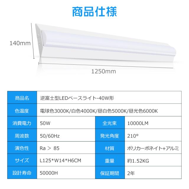 【10台セット】LEDベースライト 逆富士型 器具一体型 40W型 2灯相当 天井照明 LED蛍光灯 逆富士 基本照明 器具一体型 40W形 LED蛍光灯器具 逆富士型 LEDベースライト 40W形 消費電力50W LED蛍光灯 高輝度 10000LM 長さ1250MM 天井直付型 直管蛍光灯 色選択 天井照明 施設用_14