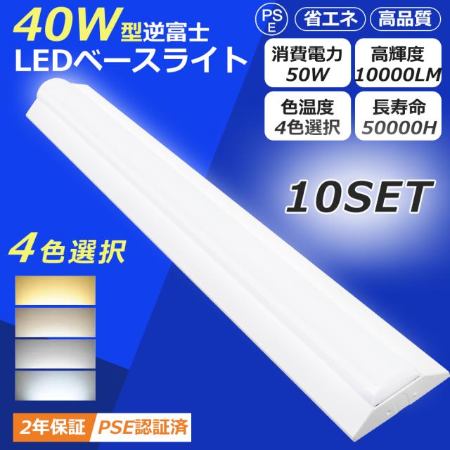 10台セット 直付型 一体型LEDベースライト トラフ形 LED蛍光灯 40w形 器具一体型 防雨 防湿 直付けタイプ 2灯相当 トラフ型照 10台セット 直付型 一体型LEDベースライト トラフ形 LED蛍光灯 40w形