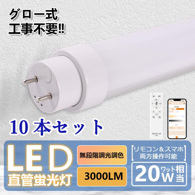 LED蛍光灯 20W形 直管 58CM G13口金 グロー式 工事不要 消費電力 9W 天井照明 20型 直管蛍光灯 照明器具 施設照明 店