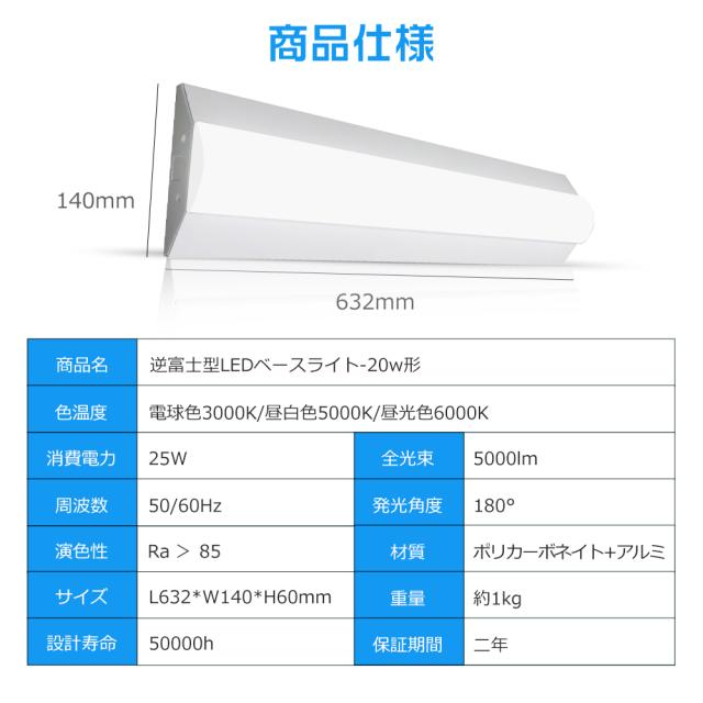 【10台セット】LEDベースライト 逆富士型 器具一体型 20W型 2灯相当 天井照明 LED蛍光灯 逆富士 基本照明 器具一体型 20W形 LED蛍光灯器具 逆富士型 LEDベースライト 20W形 消費電力25W LED蛍光灯 高輝度 5000LM 長さ632MM 天井直付型 直管蛍光灯 色選択 天井照明 施設用_14