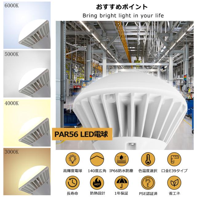 【8個セット】LEDバラストレス水銀灯 LED電球 口金E39 70W 700W形相当 電球色 白色 昼白色 昼光色 IP66 防水 防塵 防雨 防湿 LED ビーム電球 E39 LED電球 ビームランプ形 スポットライト 防雨 LED ビーム角140°【PAR56】 投光器/看板/店舗/撮影/スタジオ/駐車場/倉庫/工場_1