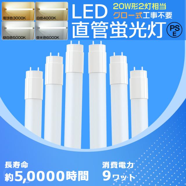 グロー式 led蛍光灯 20w形 直管 グロー式工事不要 FL20 直管型LEDランプ 直管蛍光灯 led 蛍光灯 20形 消費電力15W 580mm G13口金 両側給電 二年保証 10本 グロー式 工事不要 20W形 調光調色 直管LED蛍光灯 グロー