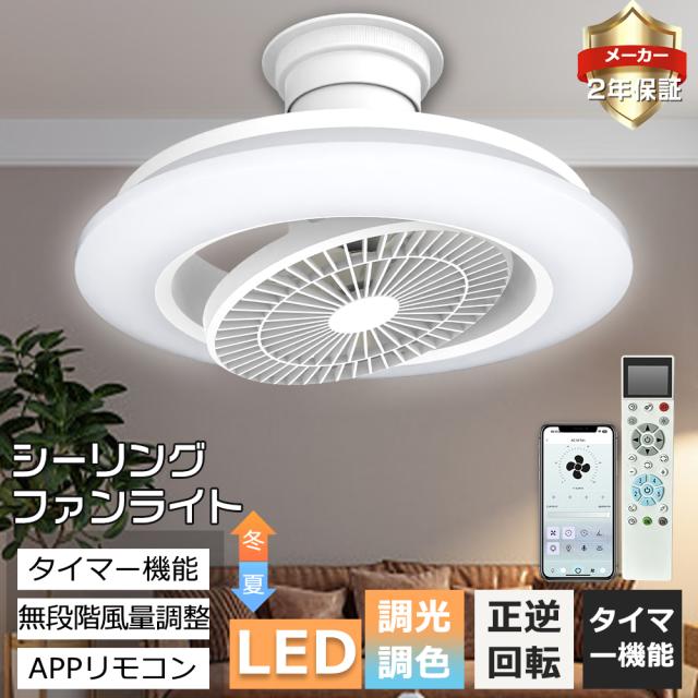 LEDシーリングファンライト サーキュレーター付き 8~12畳 遠隔操作 Amazon | LEDシーリングファンライト 8畳 12畳 サーキュレーター