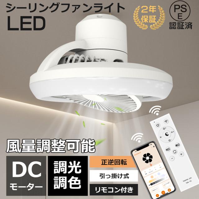 【風の出る照明】シーリングファンライト LED ファン付き照明 天井扇風機 4000LM 調光調色 風量調整 リモコン付き 遠隔操作 DCモーター 静音 正逆回転 常夜灯モード タイマー機能 Alexa/Google Home対応 アプリ 手動で角度調整可能 メモリ 洗面所 脱衣所 寝室 暑さ対策