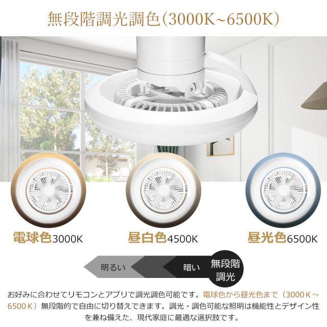 【2台セット】シーリングファンライト LED シーリングファン 6畳 8畳 リモコン付き 調光調色 風量調節 スマホ操作 WiFi対応 タイマー 常夜灯 照明器具 天井照明 サーキュレーター 空気循環 正逆回転 冷暖房兼用 シーリングライト ファン 省エネ 節電 新生活 2年保証 工事不要