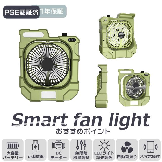 【5台セット】サーキュレーター 静音 首振り タイマー付き 扇風機 アウトドア 充電式 省エネ DCモーター 強力 ライト付き キャンプ ファン 三段階調光可能 持ち運び便利 速度調整 スマホ 卓上扇風機 USB コードレス 携帯扇風機 大容量バッテリー 多機能_1
