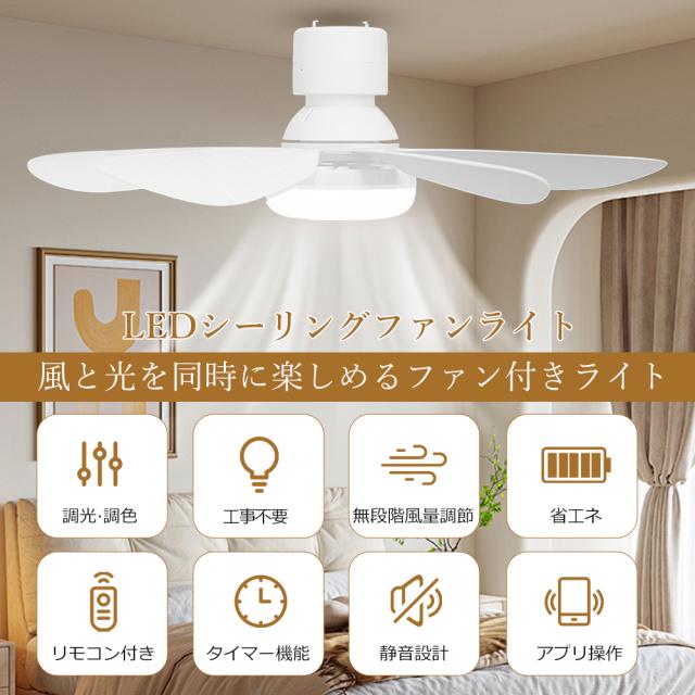 シーリングライト ファン付き シーリングファンライト 6畳 8畳 LED 