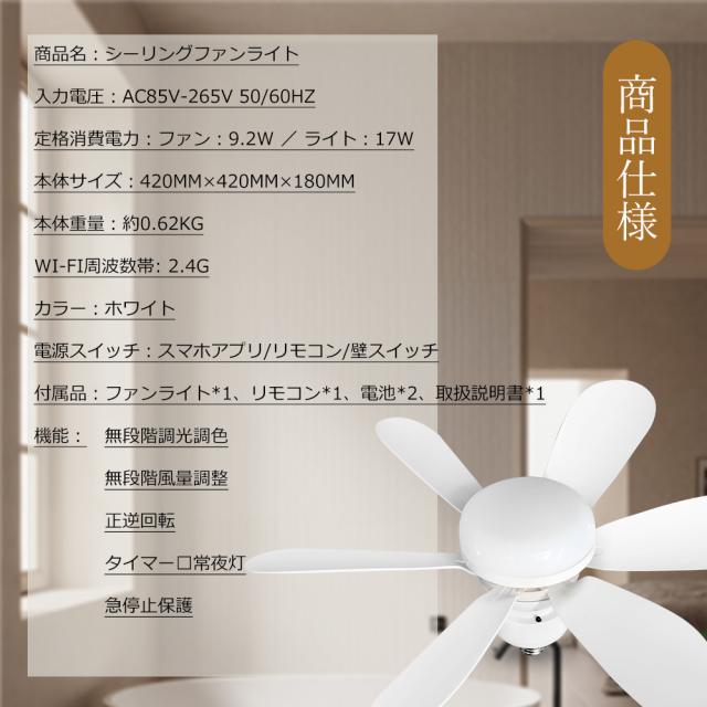 【4台セット】シーリングファンライト シーリングファン LED 6畳 8畳 調光調色 風量調節 リモコン シーリングライト ファン付き照明 照明器具 天井照明 サーキュレーター 2年保証 DCモーター 静音 E26 正逆回転切り替え 空気循環 スマホ操作 タイマー 常夜灯 WiFi対応