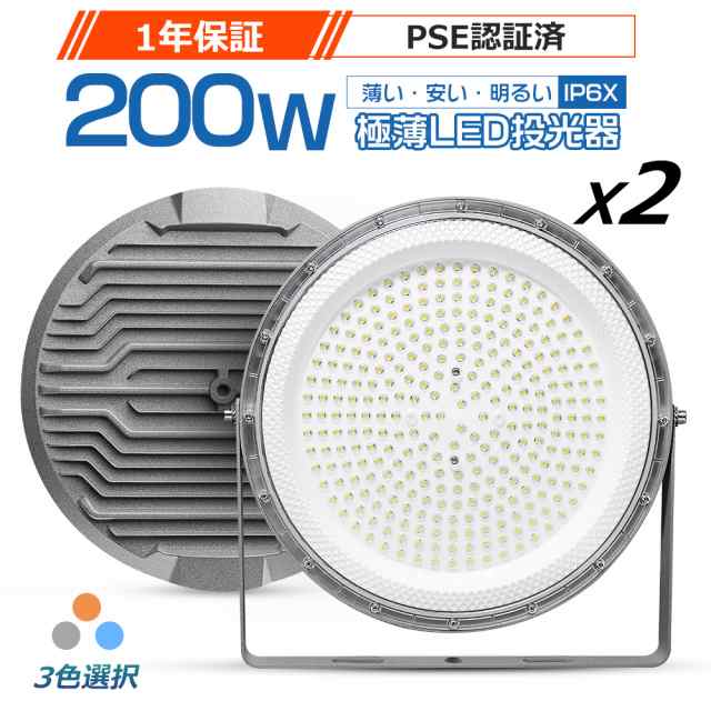 【お買い得の２個セット】投光器 led ライト 照明 防塵 作業灯 led投光器 スタンド 釣り キャンプライト ランタン 小型 明るい 最強 投光器 LED 200W 2000W水銀灯相当 高輝度 ワークライト 広角120° 天井照明 LED 投光器 100V led作業灯 薄型 1.5mコード付 体育館 倉庫の通販は