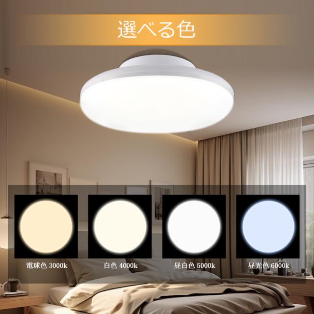 【8個セット】シーリングライト 8畳 20W 4000LM 天井照明 二年保証 ledシーリングライト おしゃれ 工事不要 小型 長寿命 節電 高輝度 薄型 LED照明 リビング 和室 洋室 寝室 子供部屋 8畳 インテリア コンパクト 簡単取り付け 省エネ PSE認証済 四色選択 防虫 防塵 LEDライト_7