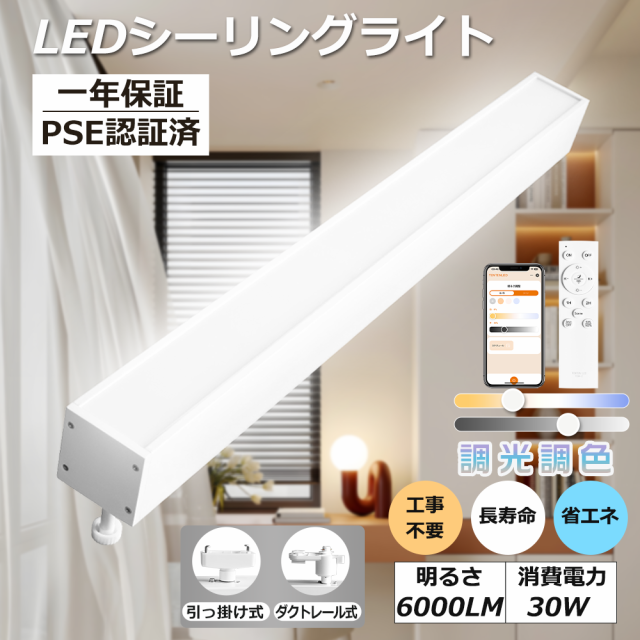 LED シーリングライト 長方形 リモコン 調光調色 シーリングライト LED 北欧 リビング 寝室 照明 おしゃれ シーリングライト led 調光 調色 LEDシーリングライト 天井照明 照明器具 スマホ 遠隔操作 高輝度 6000LM 省エネ 常夜灯 タイマー付き の通販は