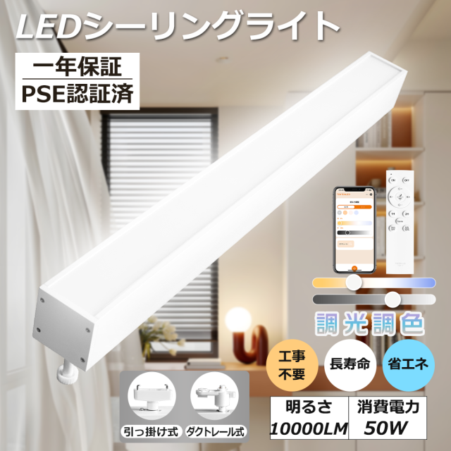 LED シーリングライト 長方形 リモコン 調光調色 シーリングライト LED 北欧 リビング 寝室 照明 おしゃれ シーリングライト led 調光 調色 LEDシーリングライト 天井照明 照明器具 スマホ 遠隔操作 高輝度 10000LM 50W 省エネ 常夜灯 タイマー付きの通販は 5,040円