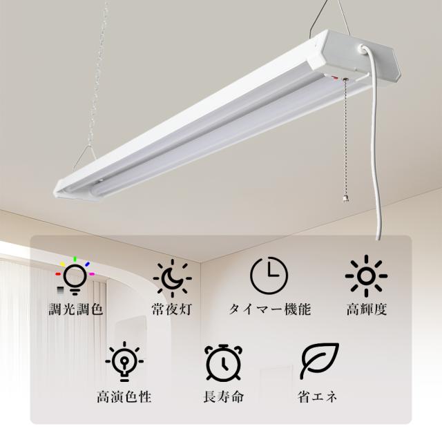 【20台セット】ledベースライト 器具一体型 20w型 2灯相当 調光調色 リモコン付き LED蛍光灯 20形 配線工事不要 プルスイッチ付 ledベースライト 20w形 2灯 逆富士 蛍光灯 直管 シーリング 蛍光灯器具 高輝度 タイマー 省エネ 防震 防虫 スマート 照明 遠隔操作 スマホ 常夜灯_1