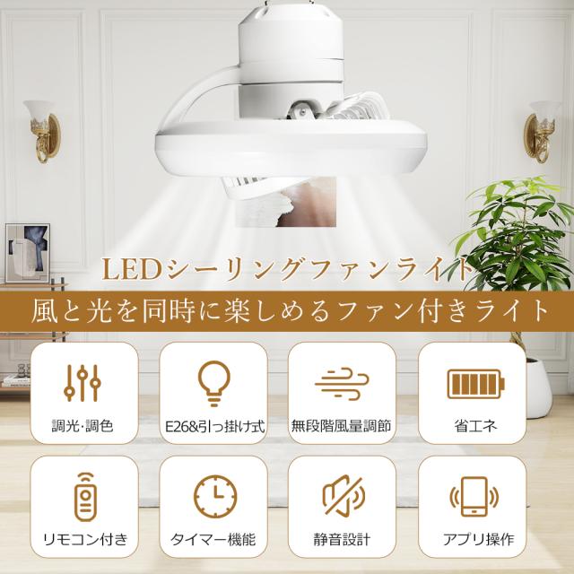 【2台セット】シーリングライト ファン付き シーリングファンライト 6畳 8畳 LED リモコン 調光調色 風量調節 常夜灯 小型シーリングファンライト DCモーター 静音 E26 引っ掛け式 省エネ 節電 ファン付きシーリングライト 照明器具 天井照明 スマホ操作 タイマー 2年保証 PSE