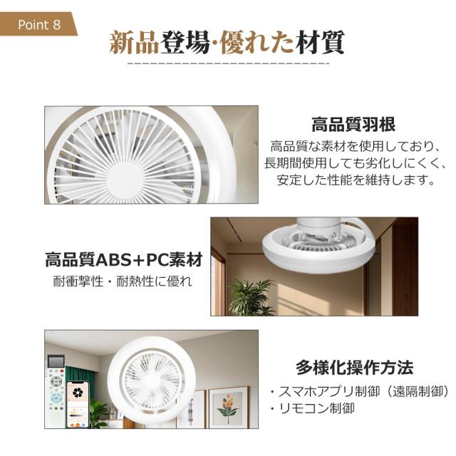 シーリングファン シーリングファンライト 照明 ライト led 6畳 8畳 10畳 調光調色 おしゃれ 北欧 ファン付き照明 寝室 照明器具 天井照明 扇風機 引っ掛けシーリング照明 APP対応 dcモーター 静音 節電 省エネ LED サーキュレーター リビング コンパクト タイマー メモリ