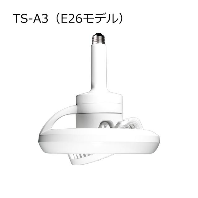 LEDライト LED シーリングファン ファン付き 小型 扇風機 サーキュライト 風量調節 調光 調色 暖房 冷房 シーリングライト LED電球 引っ掛け E26 高輝度 リモコン付き 電球色 昼白色 トイレ 脱衣所 キッチン サーキュレーター ソケット 常夜灯 ファン付 空気循環
