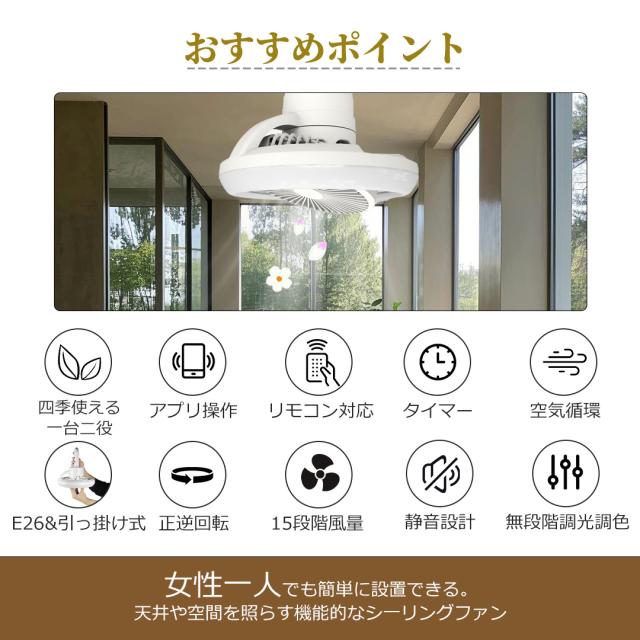 シーリングファン シーリングファンライト 照明 ライト led 6畳 8畳 10畳 調光調色 おしゃれ 北欧 ファン付き照明 寝室 照明器具 天井照明 扇風機 引っ掛けシーリング照明 APP対応 dcモーター 静音 節電 省エネ LED サーキュレーター リビング コンパクト タイマー メモリ
