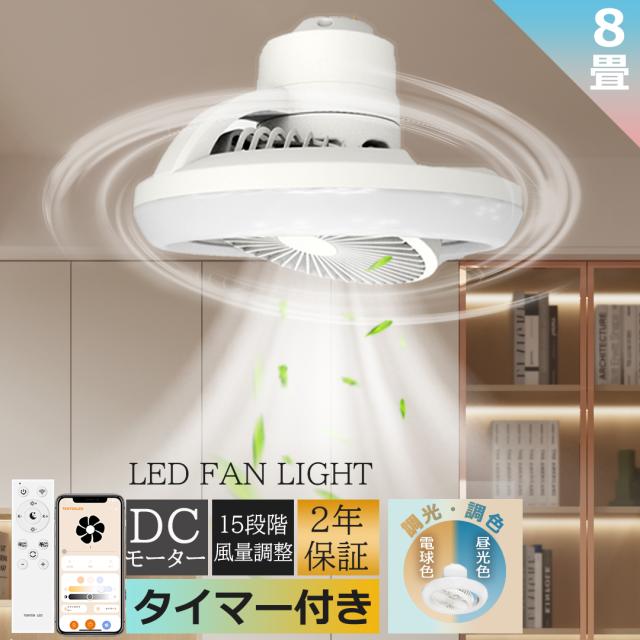 2025発売】LEDシーリングファンライト サーキュレーター付き 10畳 12畳