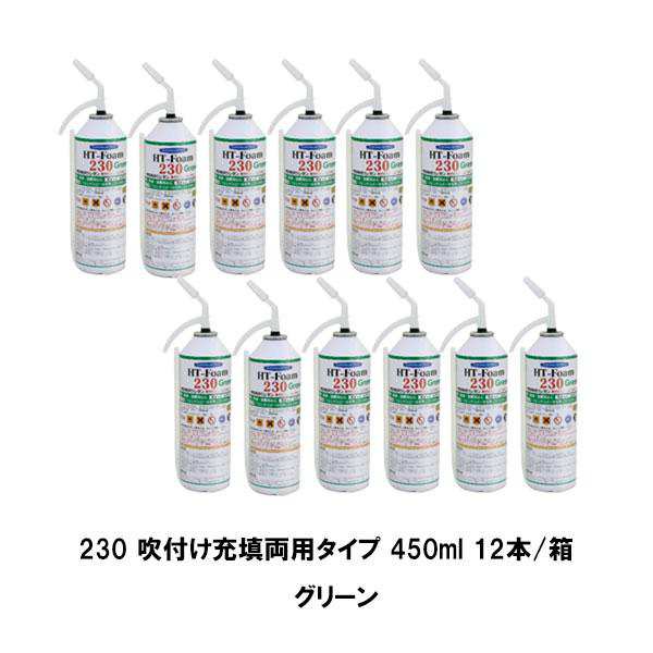 ヘルメチック HT-Foamシリーズ 230 吹付け充填両用 グリーン 450ml 12本箱 発泡ウレタン ノンフロン JIS A 9511自己消火性