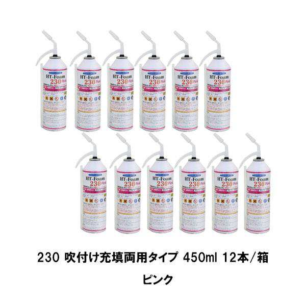 ヘルメチック HT-Foamシリーズ 230 吹付け充填両用 ピンク 450ml 12本箱 発泡ウレタン ノンフロン JIS A 9511自己消火性