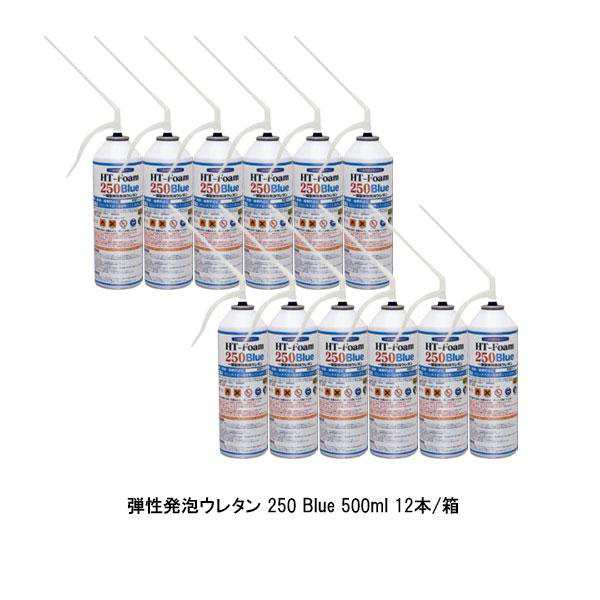 ヘルメチック HT-Foamシリーズ 250Blue ブルー 500ml 12本箱 弾性ウレタン充填専用タイプ 1液弾性型発泡ウレタン剤 ノンフロン