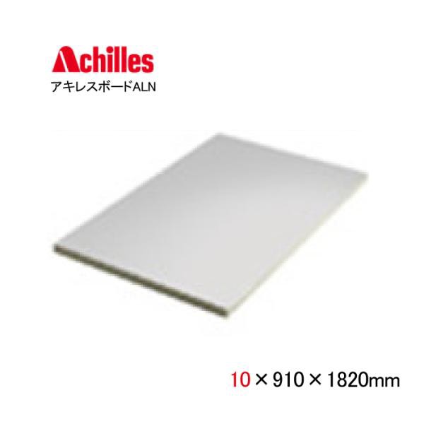 2枚以上大幅割引します 断熱材 アキレスボードALN 10×910×1820mm 3×6尺 JIS認証品 硬質ウレタンフォーム 断熱ボード 高断熱 耐熱性 高