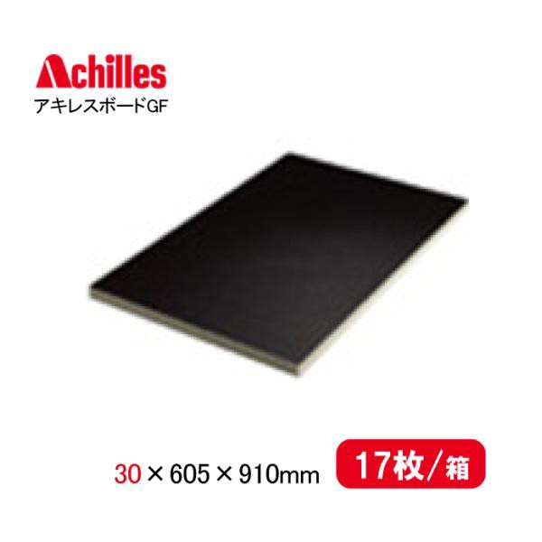 断熱材 アキレスボードGF 17枚箱 ノンフロン 高密度 30×605×910mm　2×3板 硬質ウレタンフォーム 断熱ボード 高断熱 耐熱性 高気密 結