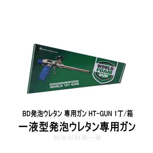 発泡ウレタン ガン HT-GUN 1丁箱 bd発泡ウレタン 一液型発泡ウレタン専用ガンの通販は